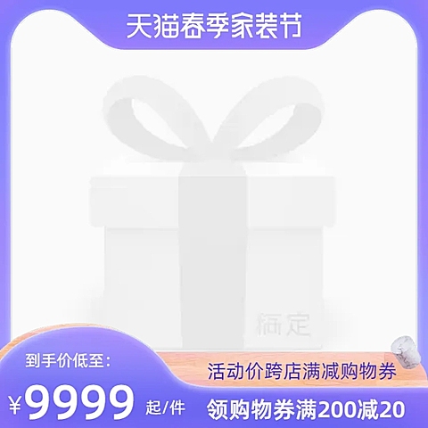 2022年天猫春季家装节(预售)官方主图图标