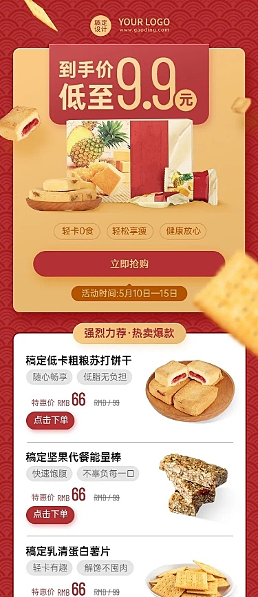 减肥塑身产品营销产品展示长图海报