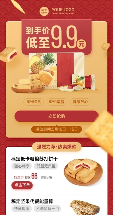 减肥塑身产品营销产品展示长图海报