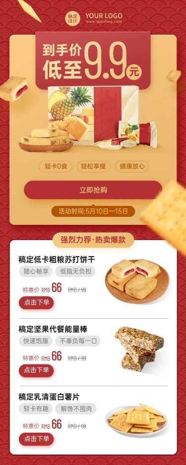 减肥塑身产品营销产品展示长图海报