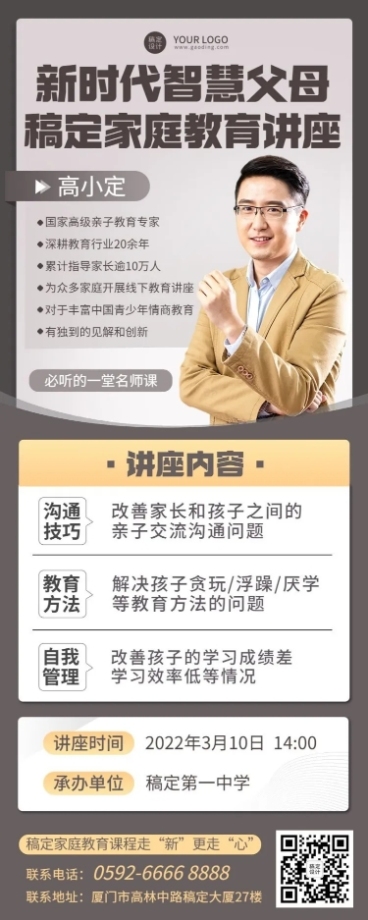 家庭教育课程宣传讲座预告单人讲师长图海报预览效果