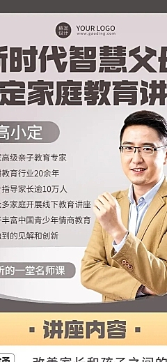 家庭教育课程宣传讲座预告单人讲师长图海报