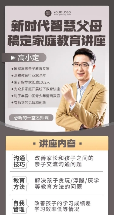 家庭教育课程宣传讲座预告单人讲师长图海报
