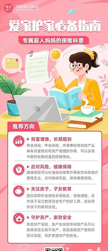 金融保险母亲节知识科普理念推广插画长图海报
