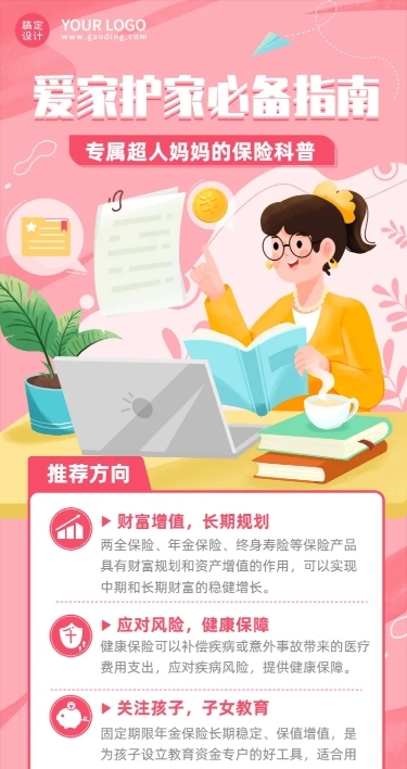 金融保险母亲节知识科普理念推广插画长图海报