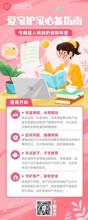 金融保险母亲节知识科普理念推广插画长图海报预览效果