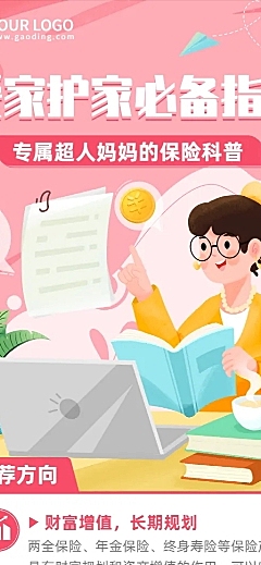 金融保险母亲节知识科普理念推广插画长图海报
