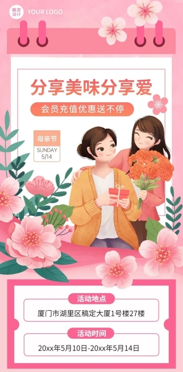 母亲节餐饮餐厅活动营销文章长图