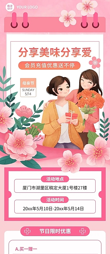 母亲节餐饮餐厅活动营销文章长图