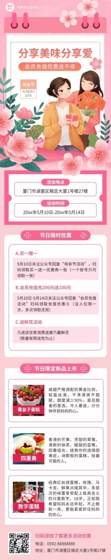 母亲节餐饮餐厅活动营销文章长图预览效果