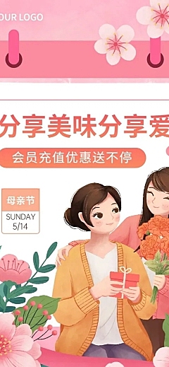 母亲节餐饮餐厅活动营销文章长图