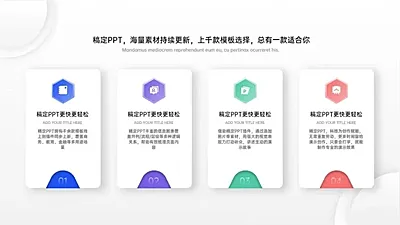 并列关系4项PPT图文页