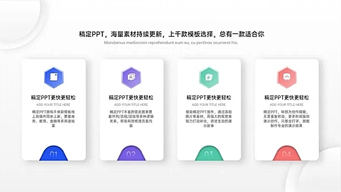 并列关系4项PPT图文页