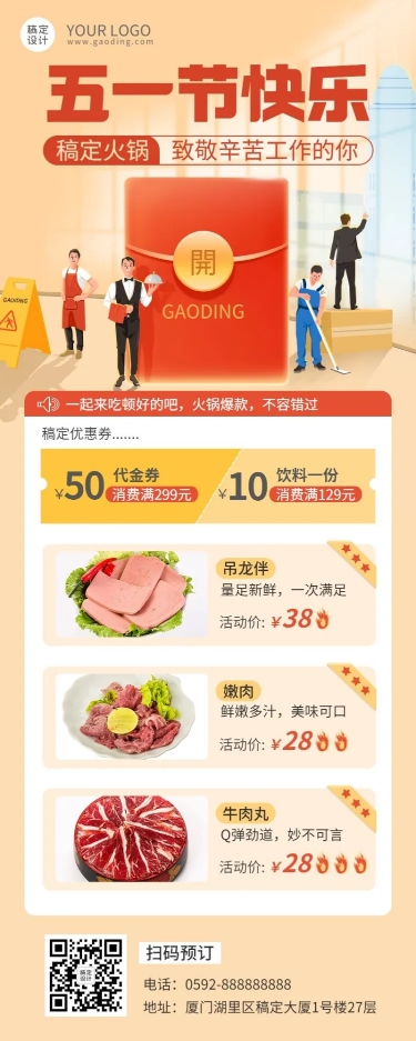 劳动节黄金周火锅餐饮营销促销长图海报预览效果