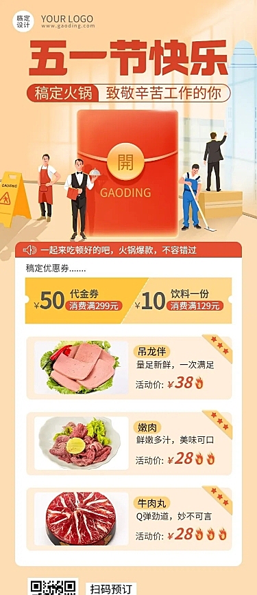 劳动节黄金周火锅餐饮营销促销长图海报