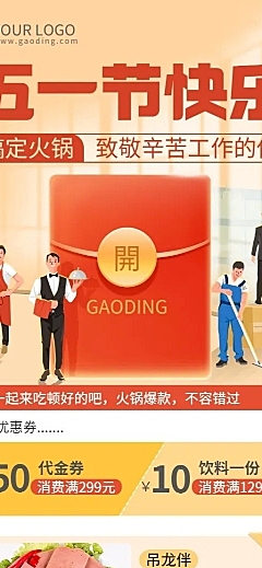 劳动节黄金周火锅餐饮营销促销长图海报
