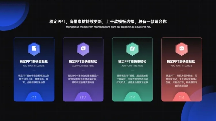 点击进入编辑 并列关系4项PPT图文页预览效果