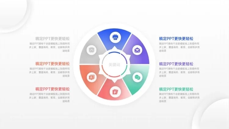 发散汇聚关系6项PPT图文页预览效果