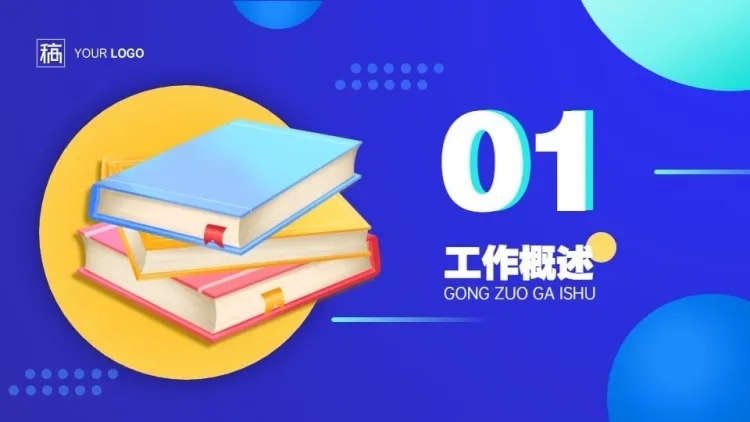 并列关系1项PPT过渡页预览效果