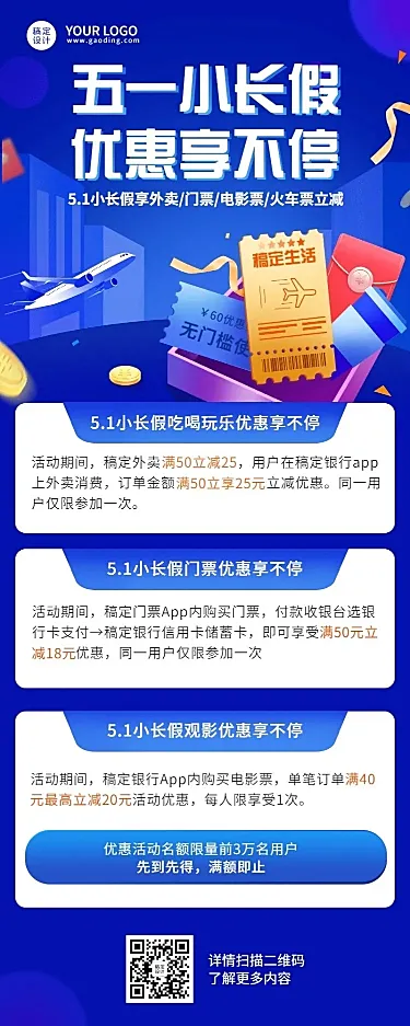 劳动节金融保险银行满减打折优惠活动营销宣传插画长图海报