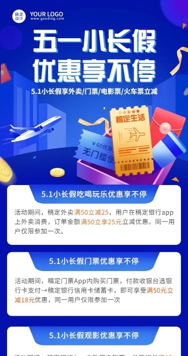 劳动节金融保险银行满减打折优惠活动营销宣传插画长图海报