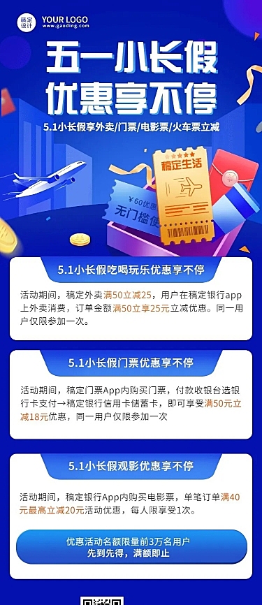 劳动节金融保险银行满减打折优惠活动营销宣传插画长图海报