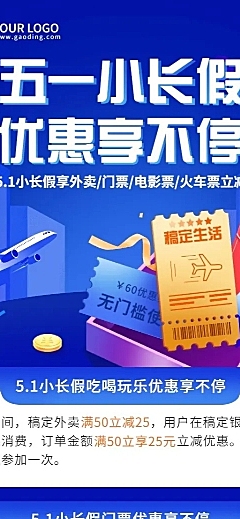 劳动节金融保险银行满减打折优惠活动营销宣传插画长图海报