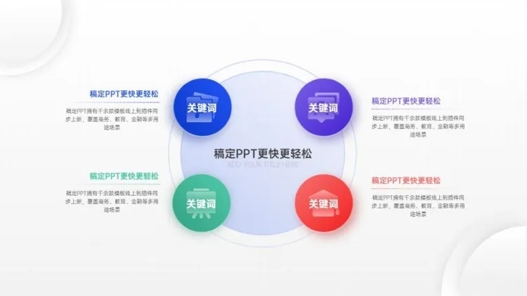并列关系4项PPT图文页预览效果
