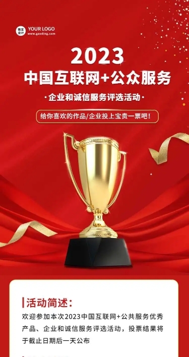 企业商务互联网产品服务项目评比H5