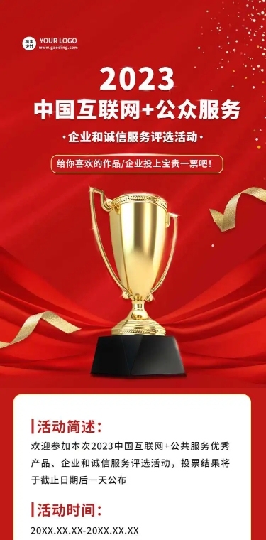 企业商务互联网产品服务项目评比H5