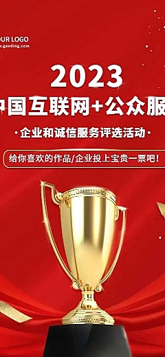 企业商务互联网产品服务项目评比H5