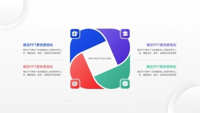 并列关系4项PPT图文页
