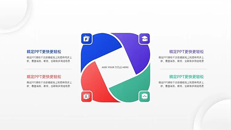 并列关系4项PPT图文页