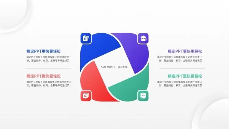 并列关系4项PPT图文页预览效果