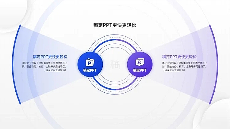 对比关系并列关系2项PPT图文页