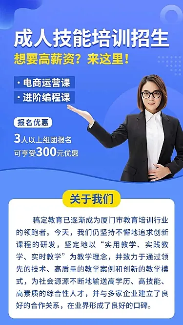 H5长页表单教育培训运营编程技能成人课程培训招生