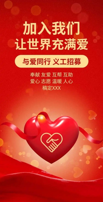 H5翻页公益活动组织义工招募活动宣传志愿者招募推广安心募捐
