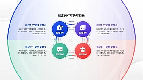 并列关系4项PPT图文页