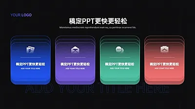 并列关系4项PPT图文页