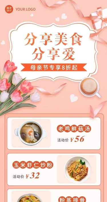 母亲节餐饮小吃快餐产品营销长图海报