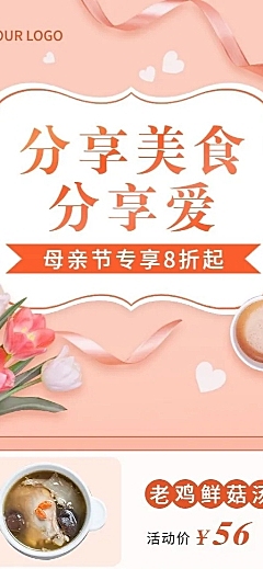 母亲节餐饮小吃快餐产品营销长图海报