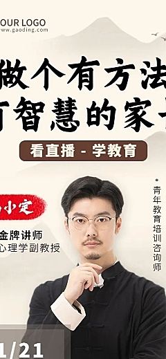 中国风直播预告家庭教育长图海报
