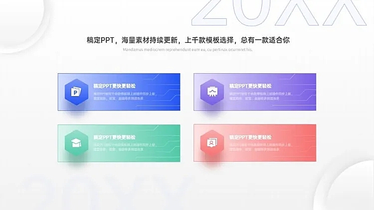 并列关系4项PPT图文页