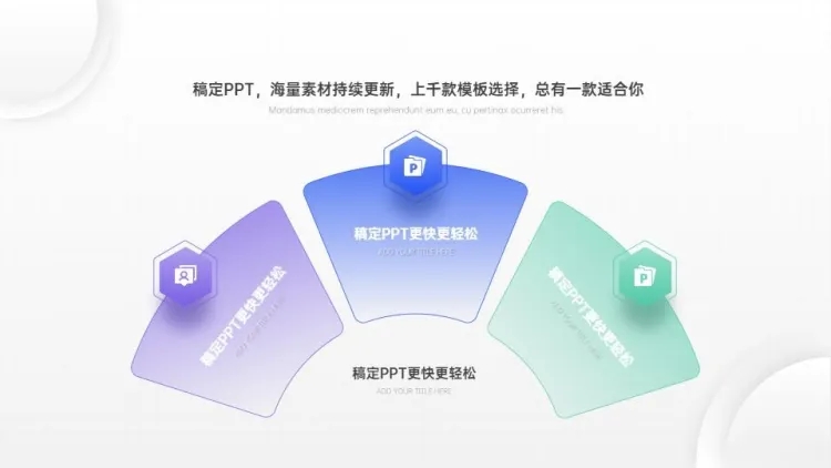 点击进入编辑 并列关系总分关系3项PPT图文页预览效果