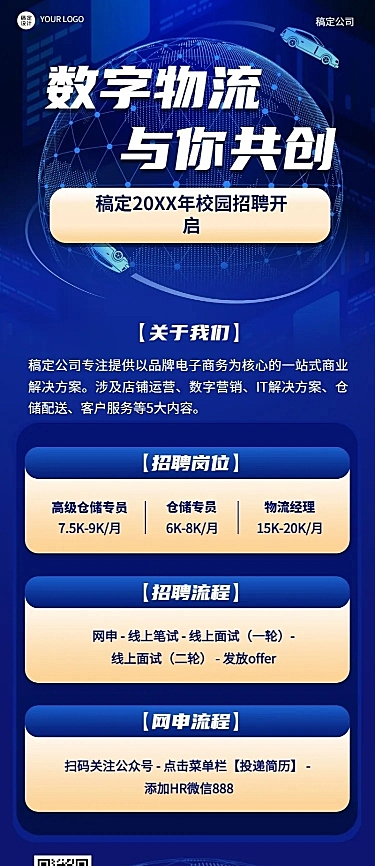 企业公司物流贸易校园招聘春招长图海报