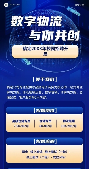 企业公司物流贸易校园招聘春招长图海报