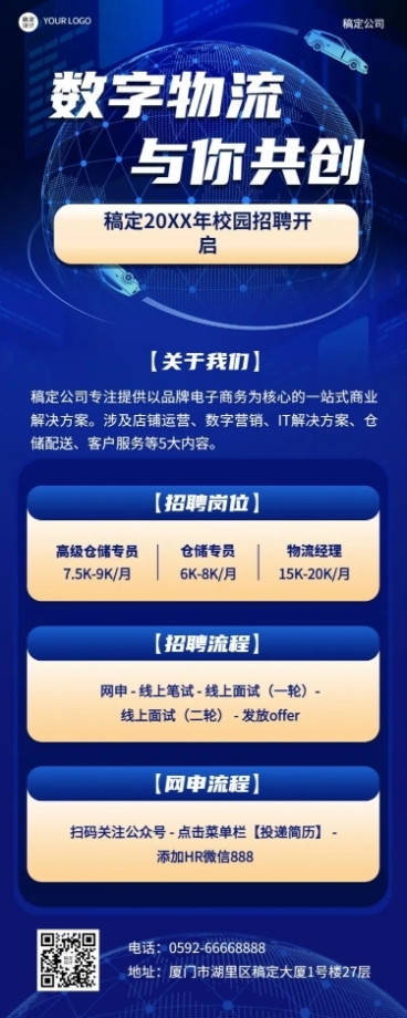 企业公司物流贸易校园招聘春招长图海报预览效果