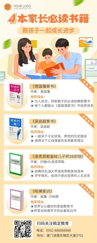 早幼教亲子阅读书单推荐长图海报预览效果