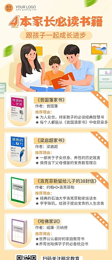 早幼教亲子阅读书单推荐长图海报