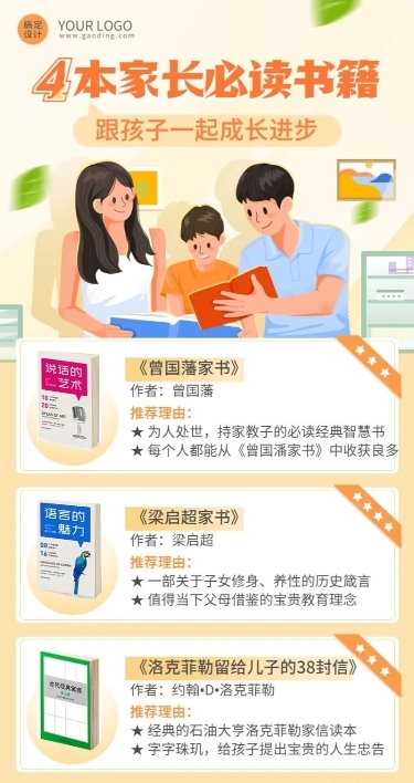 早幼教亲子阅读书单推荐长图海报